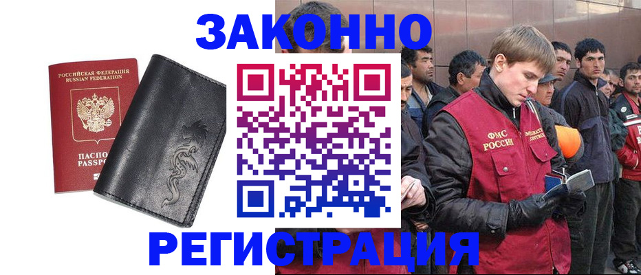 временная регистрация в Полысаево