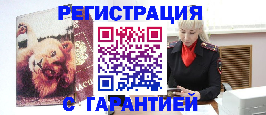 прописка от собственника в Полысаево