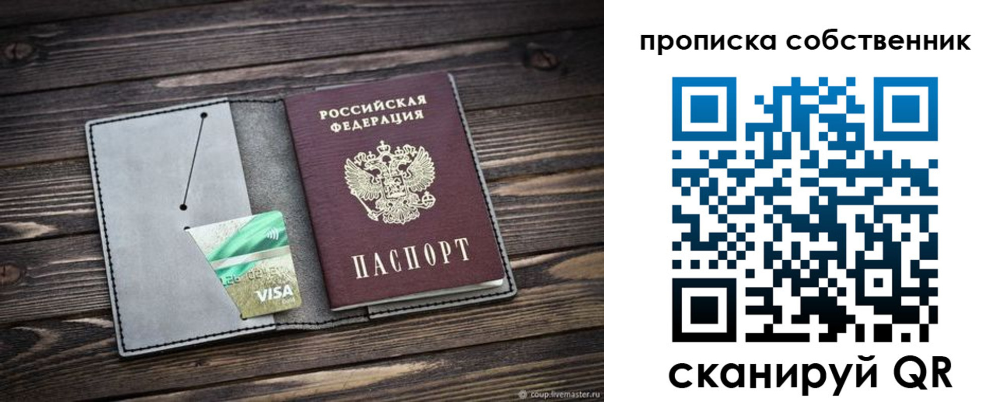 прописка в Полысаево