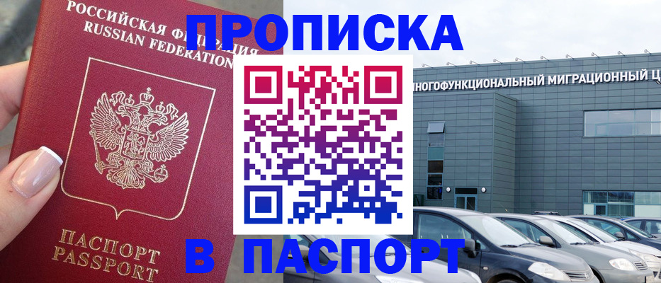 прописка для школы в Полысаево