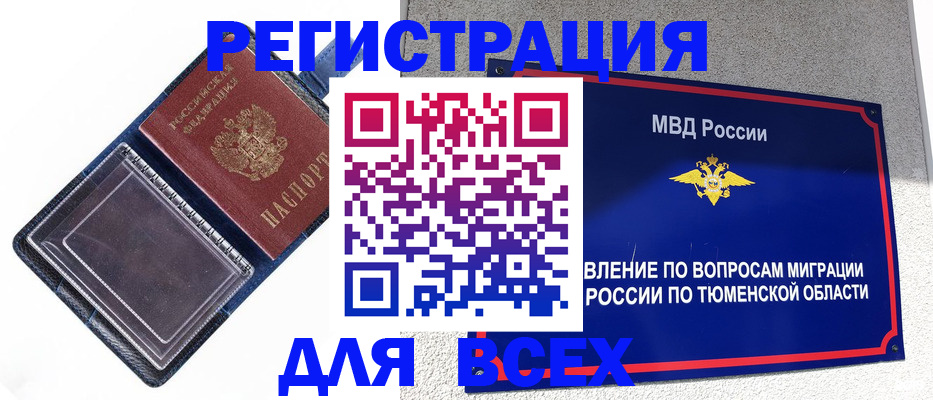 прописка гарантия в Полысаево