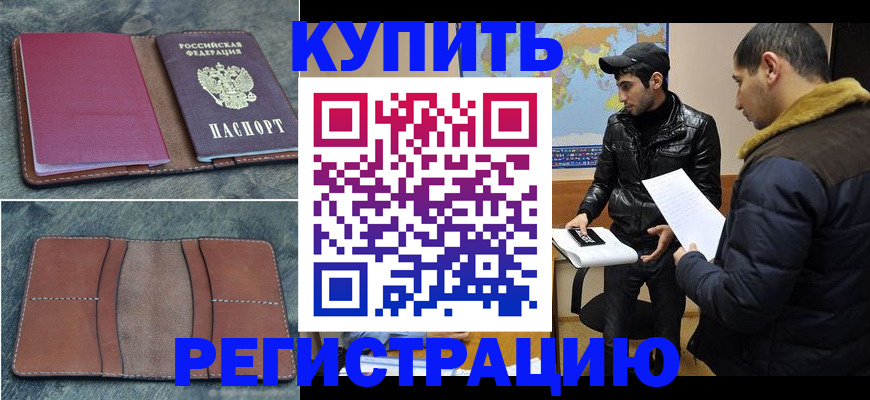 прописка в Полысаево