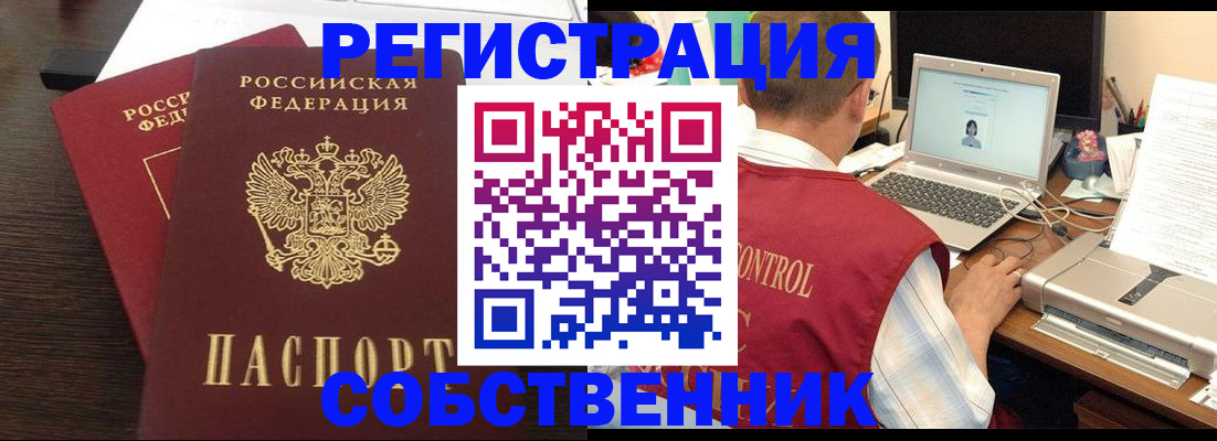 временная прописка в Полысаево