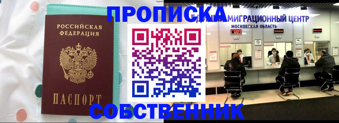 прописка в квартире в Полысаево