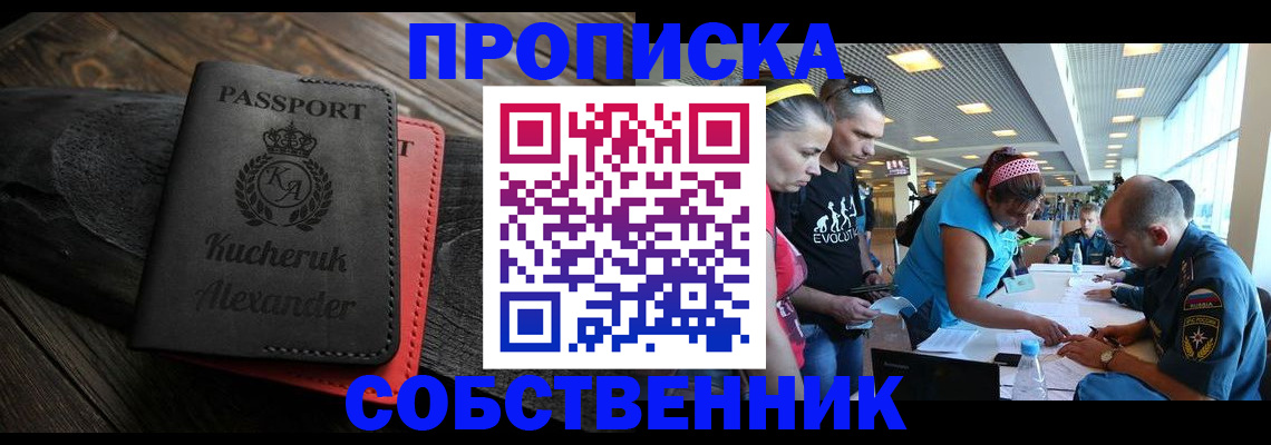 временная регистрация собственник в Полысаево